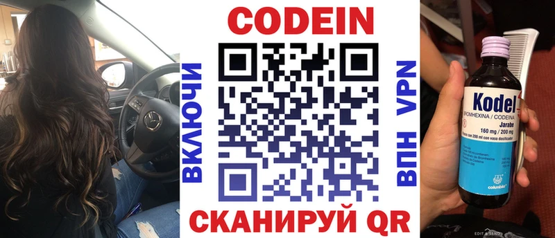 Кодеин Purple Drank  купить   мега ТОР  Зима 